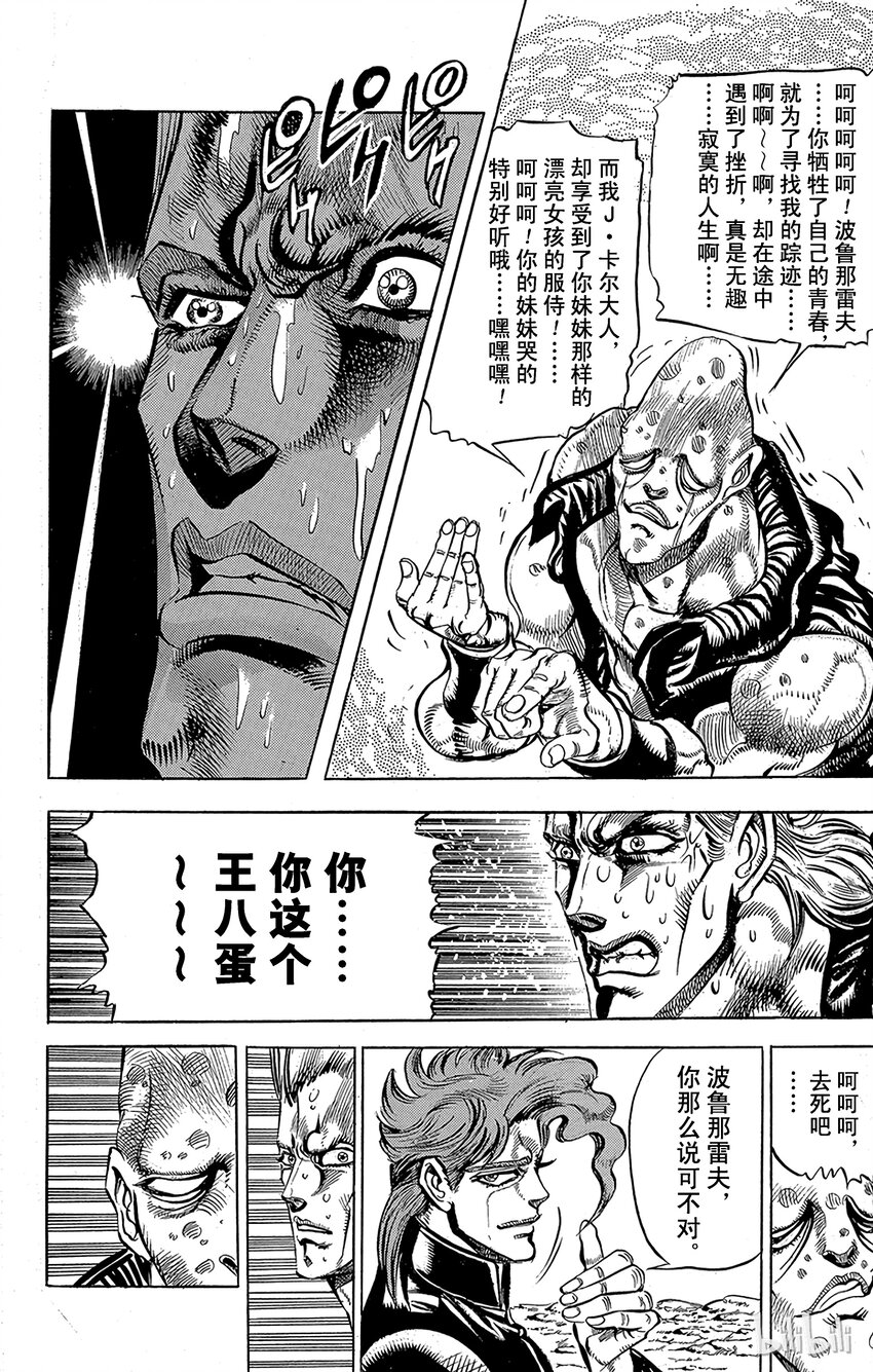 《乔乔的奇妙冒险（1-5部)》145 皇帝与倒吊男 其6 第12页