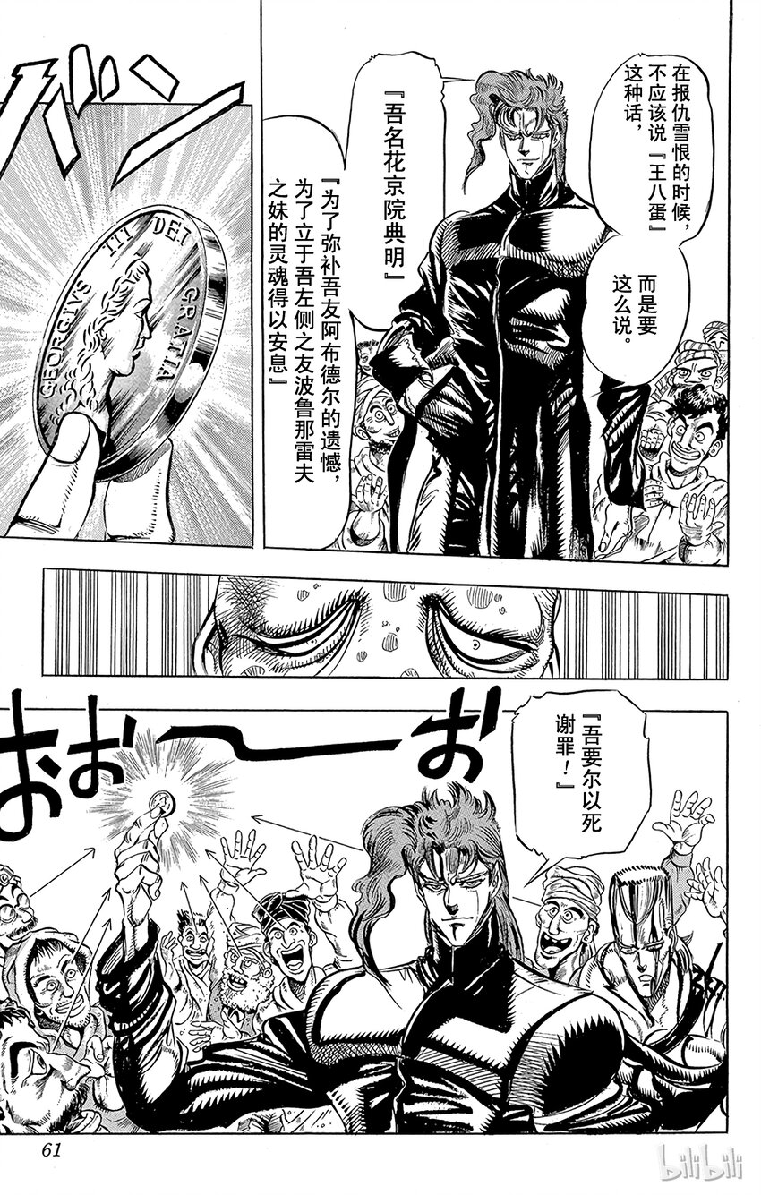《乔乔的奇妙冒险（1-5部)》145 皇帝与倒吊男 其6 第13页