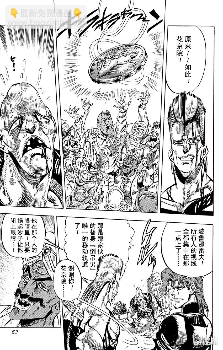 《乔乔的奇妙冒险（1-5部)》145 皇帝与倒吊男 其6 第15页