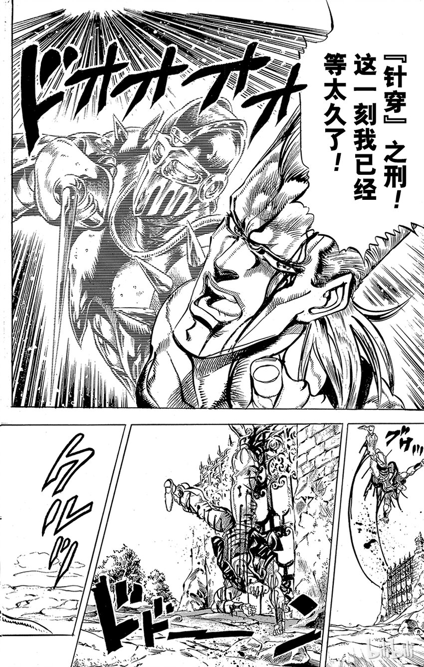 《乔乔的奇妙冒险（1-5部)》145 皇帝与倒吊男 其6 第18页