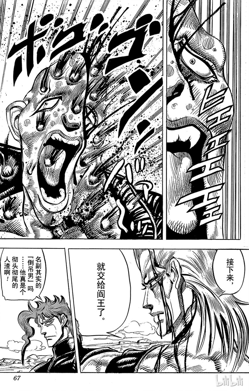 《乔乔的奇妙冒险（1-5部)》145 皇帝与倒吊男 其6 第19页