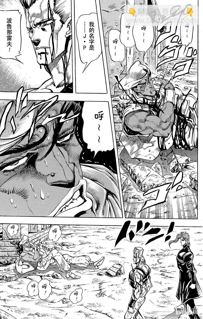 《乔乔的奇妙冒险（1-5部)》145 皇帝与倒吊男 其6 第3页