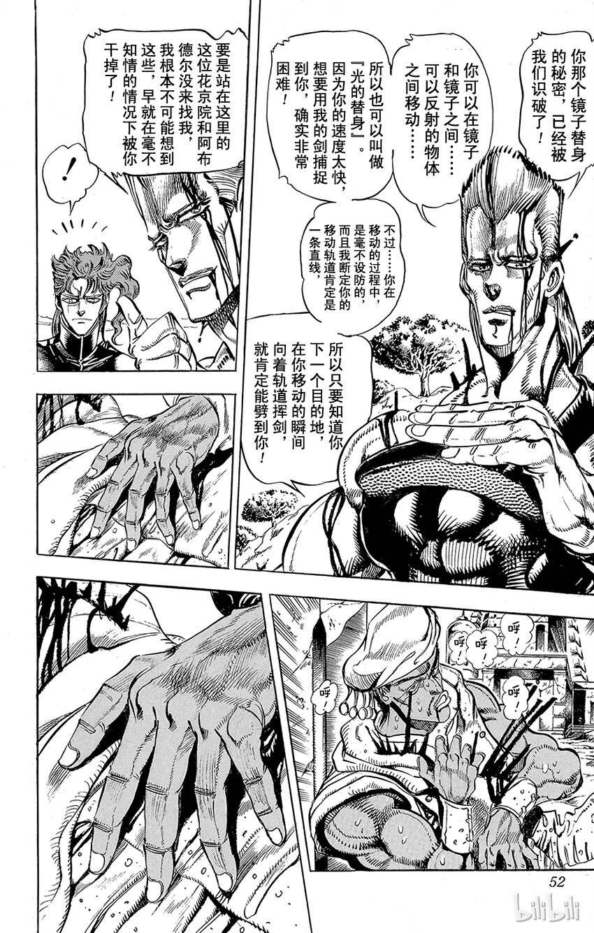 《乔乔的奇妙冒险（1-5部)》145 皇帝与倒吊男 其6 第4页