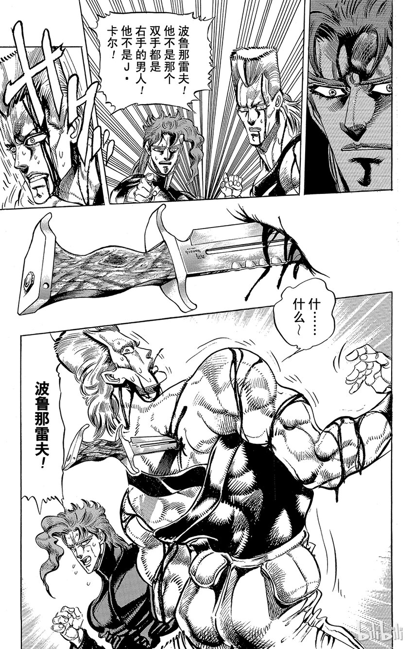 《乔乔的奇妙冒险（1-5部)》145 皇帝与倒吊男 其6 第5页