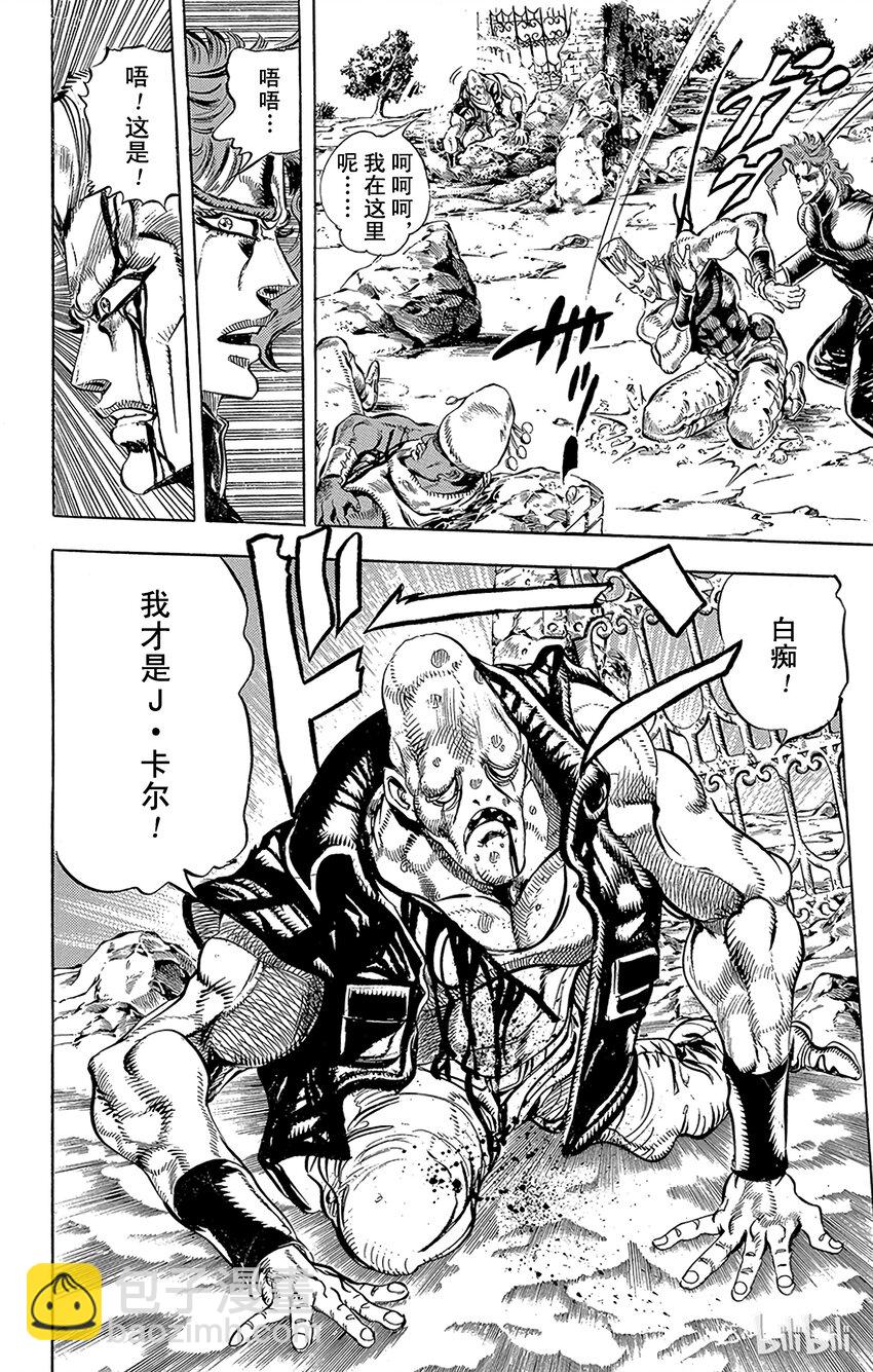 《乔乔的奇妙冒险（1-5部)》145 皇帝与倒吊男 其6 第6页