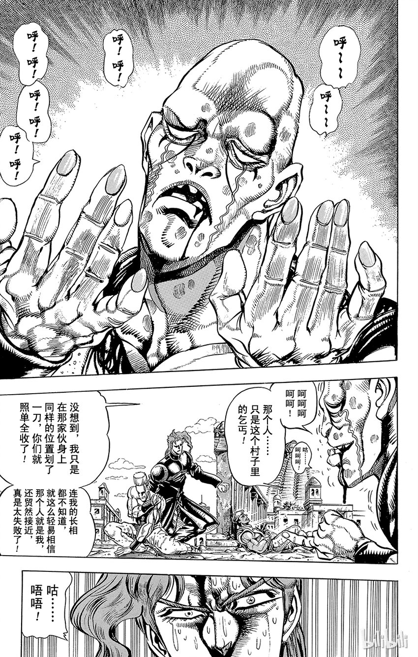 《乔乔的奇妙冒险（1-5部)》145 皇帝与倒吊男 其6 第7页