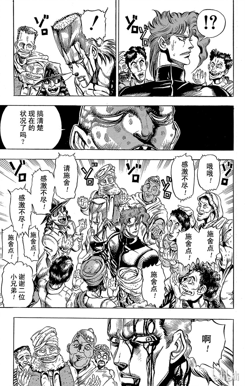 《乔乔的奇妙冒险（1-5部)》145 皇帝与倒吊男 其6 第9页