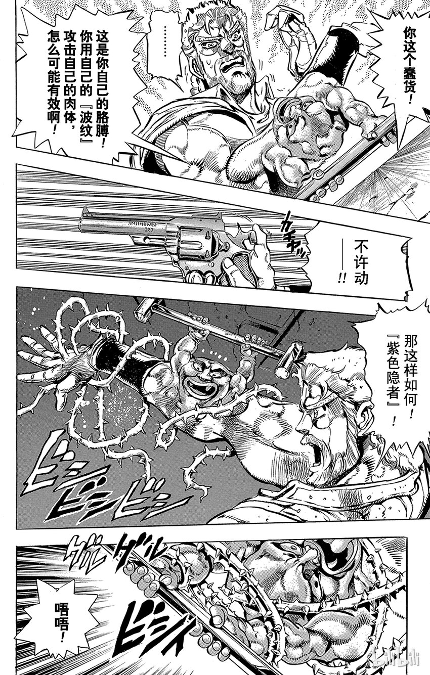 《乔乔的奇妙冒险（1-5部)》148 女帝 其3 第10页