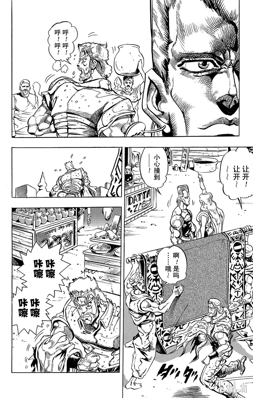 《乔乔的奇妙冒险（1-5部)》148 女帝 其3 第14页
