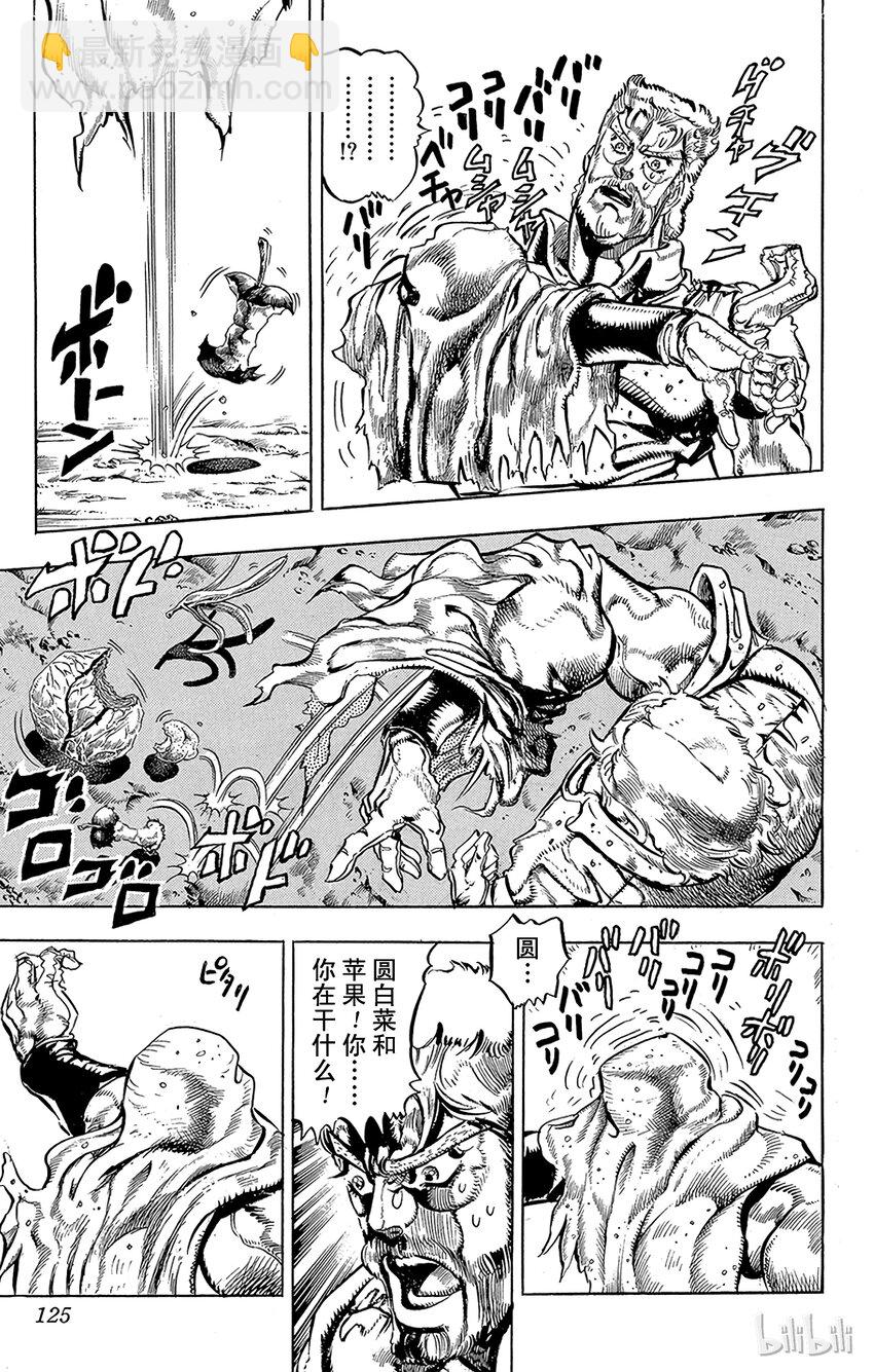 《乔乔的奇妙冒险（1-5部)》148 女帝 其3 第15页