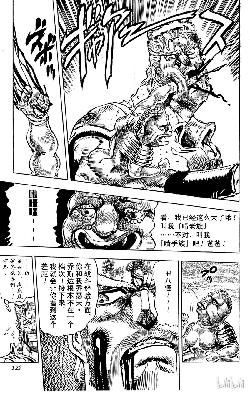 《乔乔的奇妙冒险（1-5部)》148 女帝 其3 第19页
