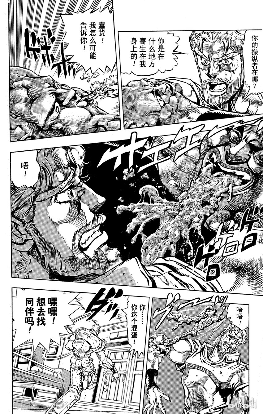 《乔乔的奇妙冒险（1-5部)》148 女帝 其3 第2页