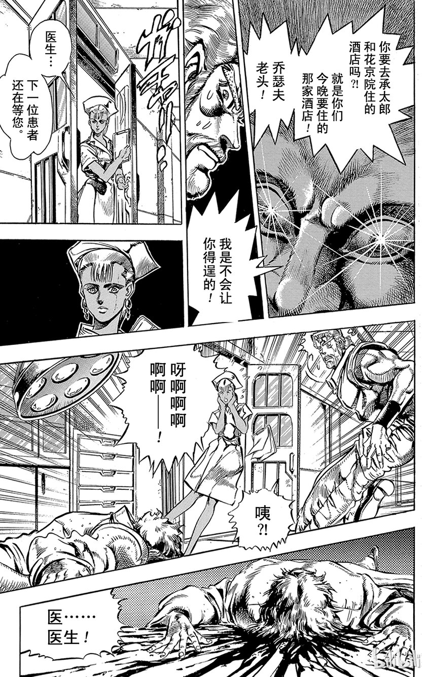 《乔乔的奇妙冒险（1-5部)》148 女帝 其3 第3页