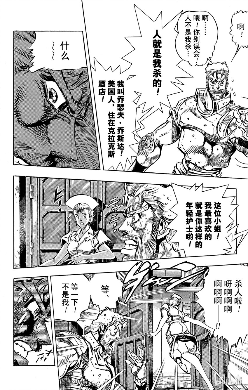 《乔乔的奇妙冒险（1-5部)》148 女帝 其3 第4页