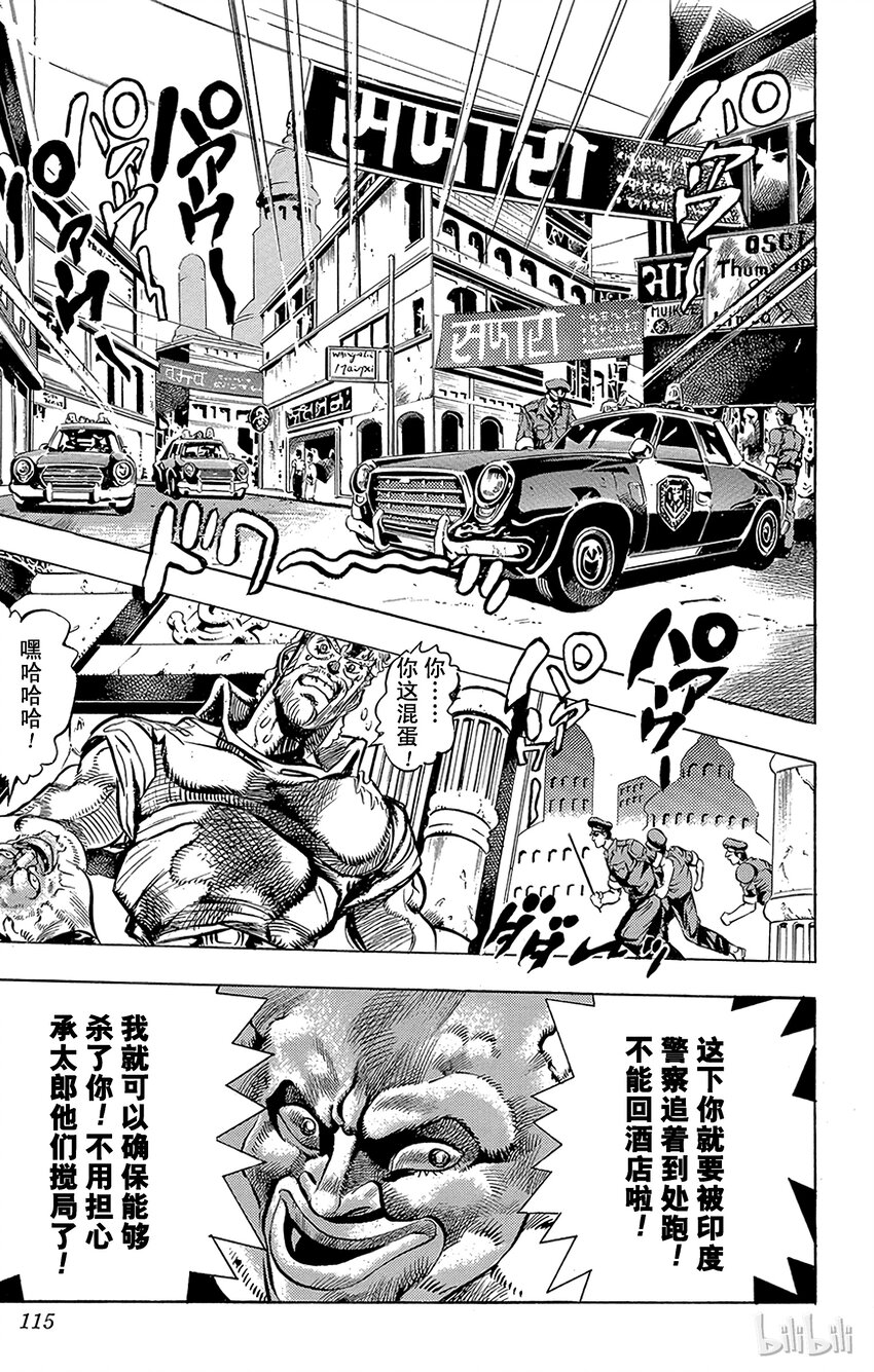 《乔乔的奇妙冒险（1-5部)》148 女帝 其3 第5页