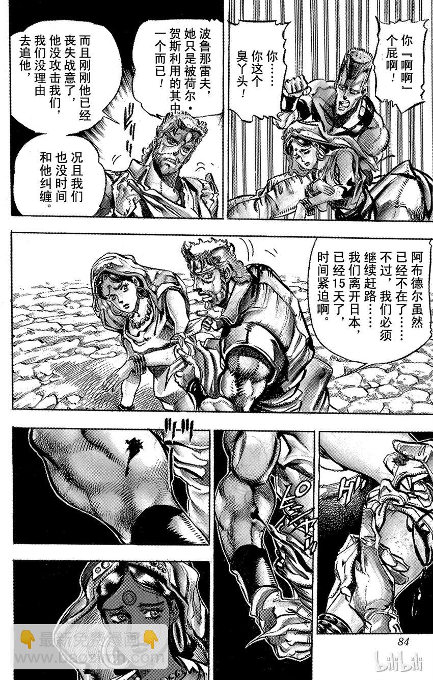 《乔乔的奇妙冒险（1-5部)》146 女帝 其1 第16页