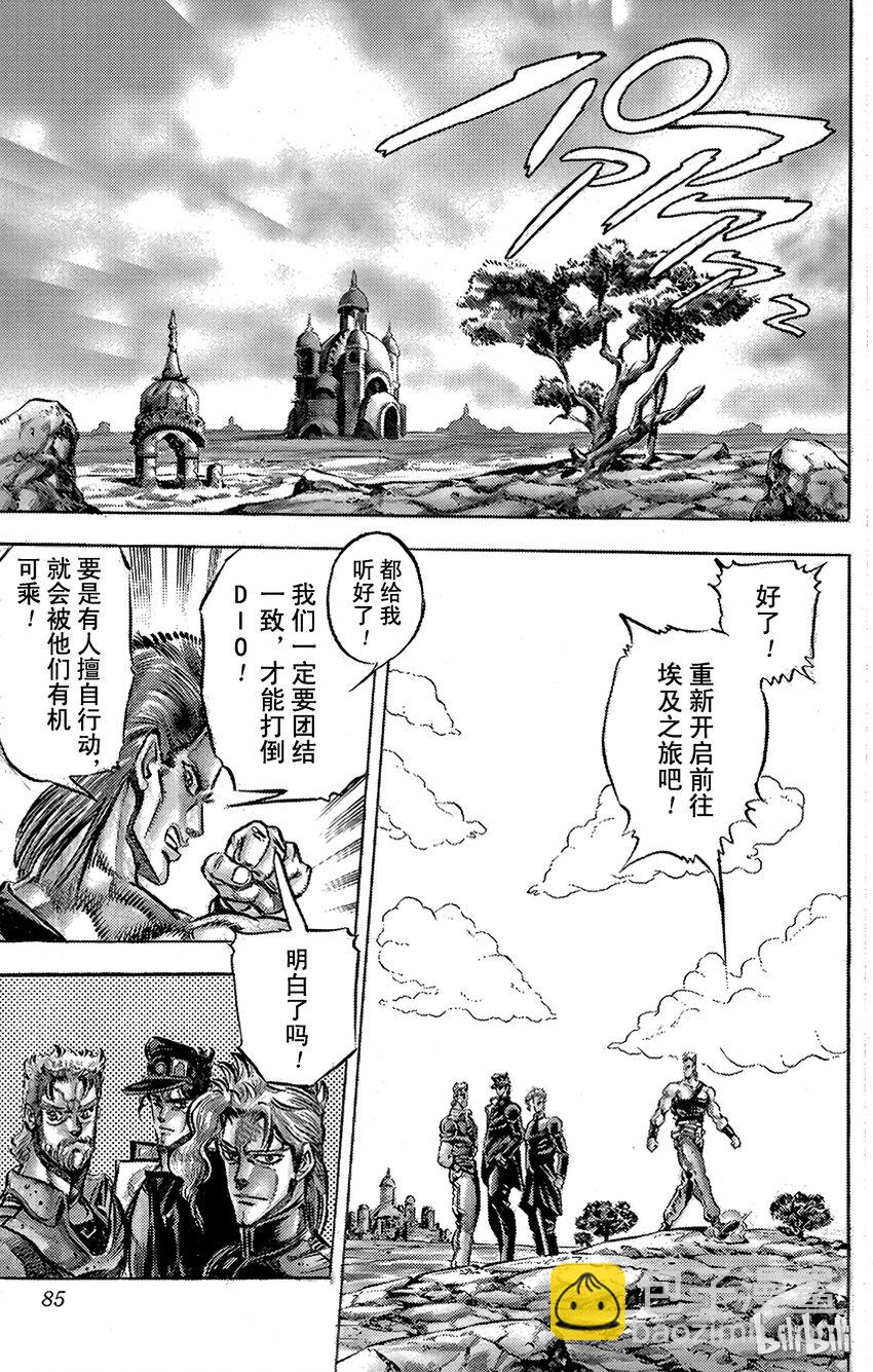 《乔乔的奇妙冒险（1-5部)》146 女帝 其1 第17页