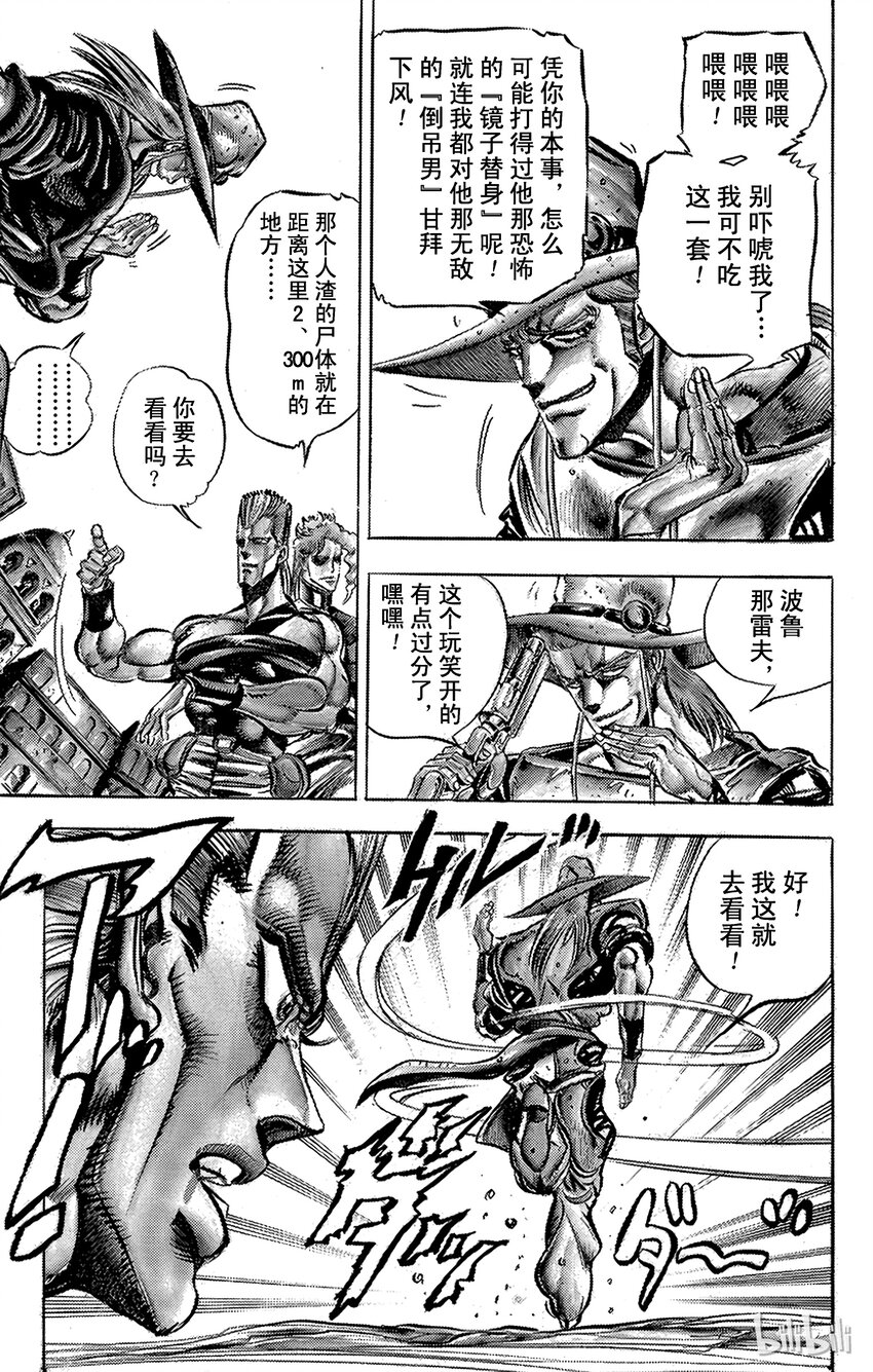 《乔乔的奇妙冒险（1-5部)》146 女帝 其1 第9页