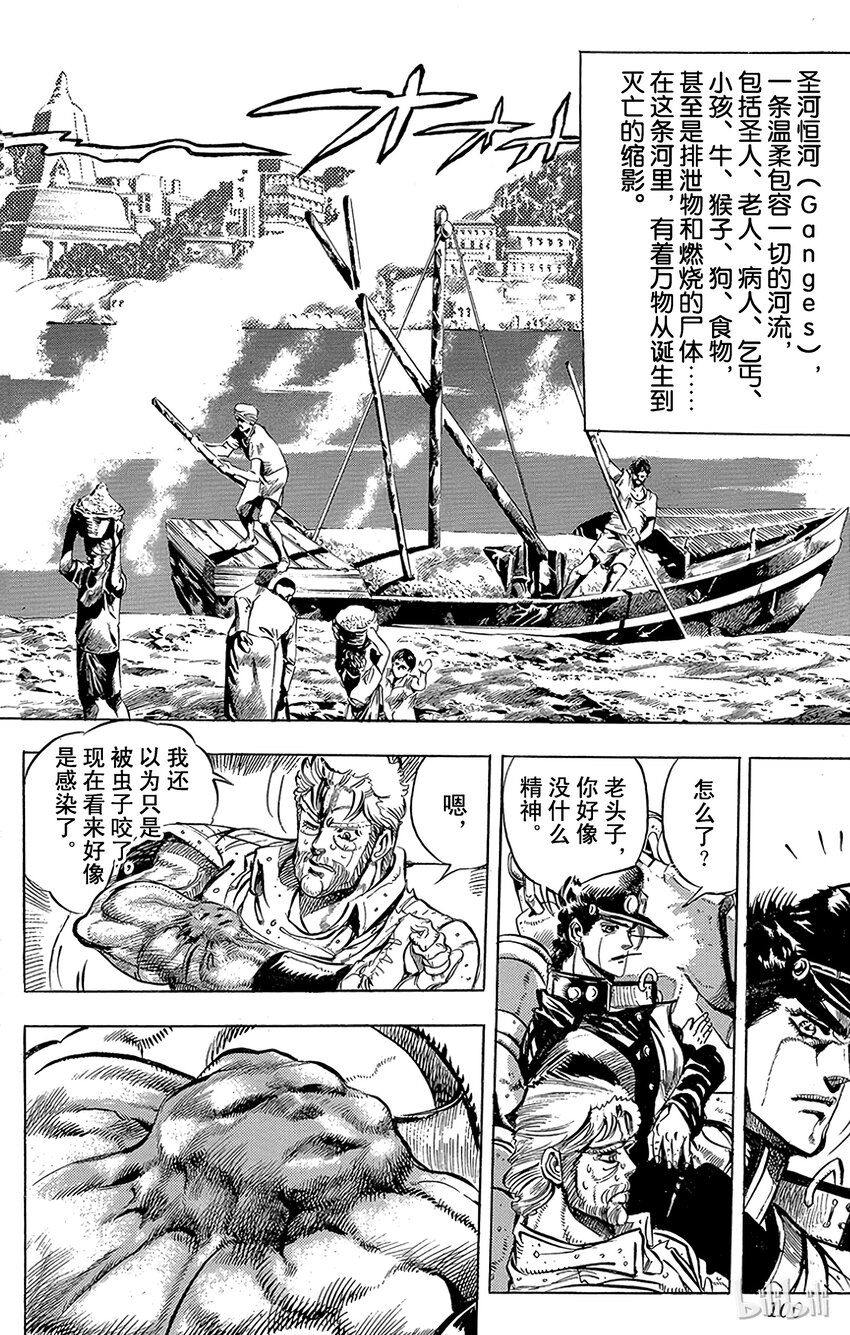 《乔乔的奇妙冒险（1-5部)》147 女帝 其2 第10页