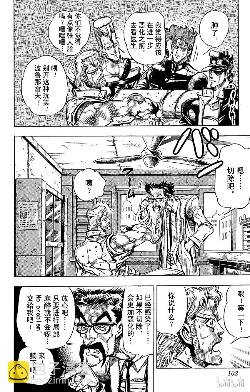《乔乔的奇妙冒险（1-5部)》147 女帝 其2 第12页