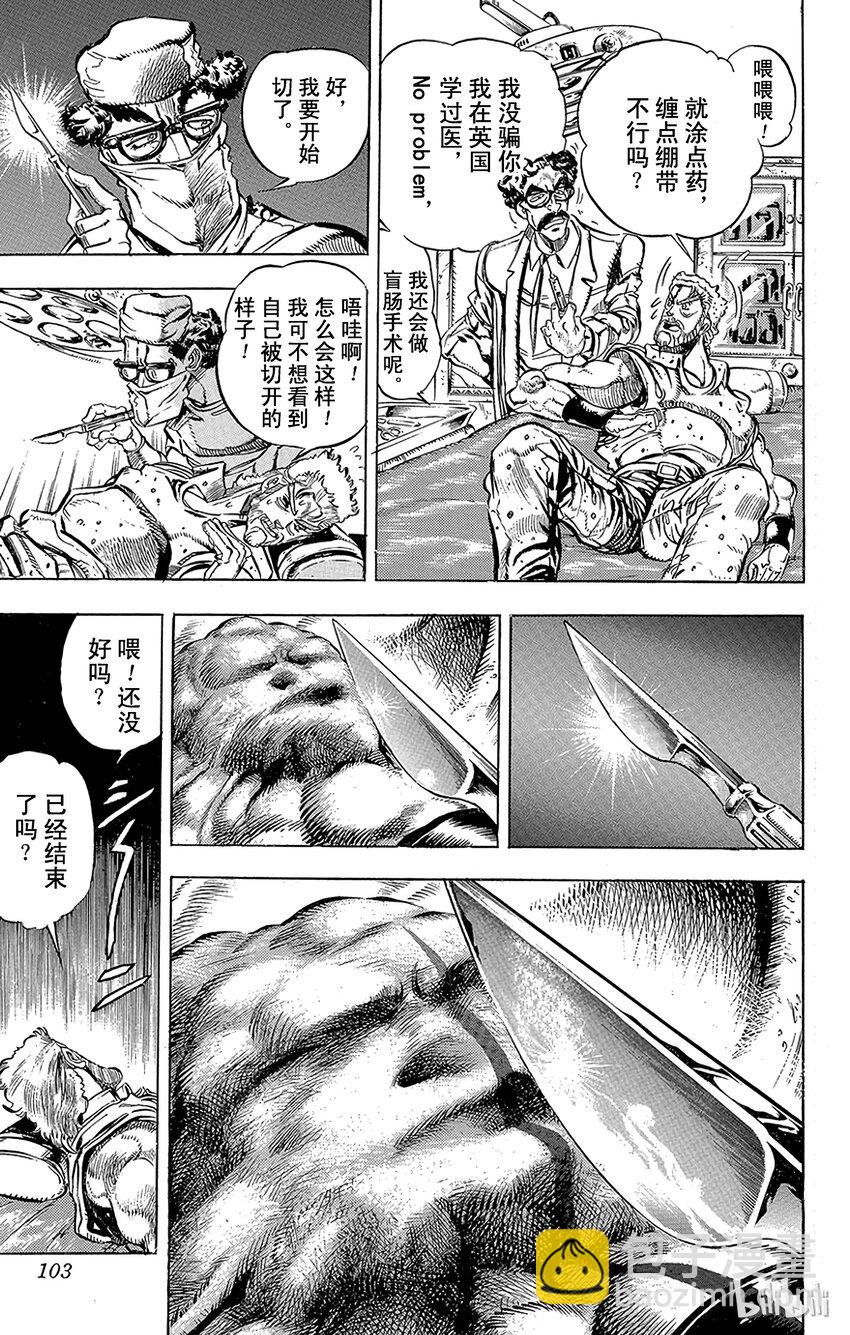 《乔乔的奇妙冒险（1-5部)》147 女帝 其2 第13页