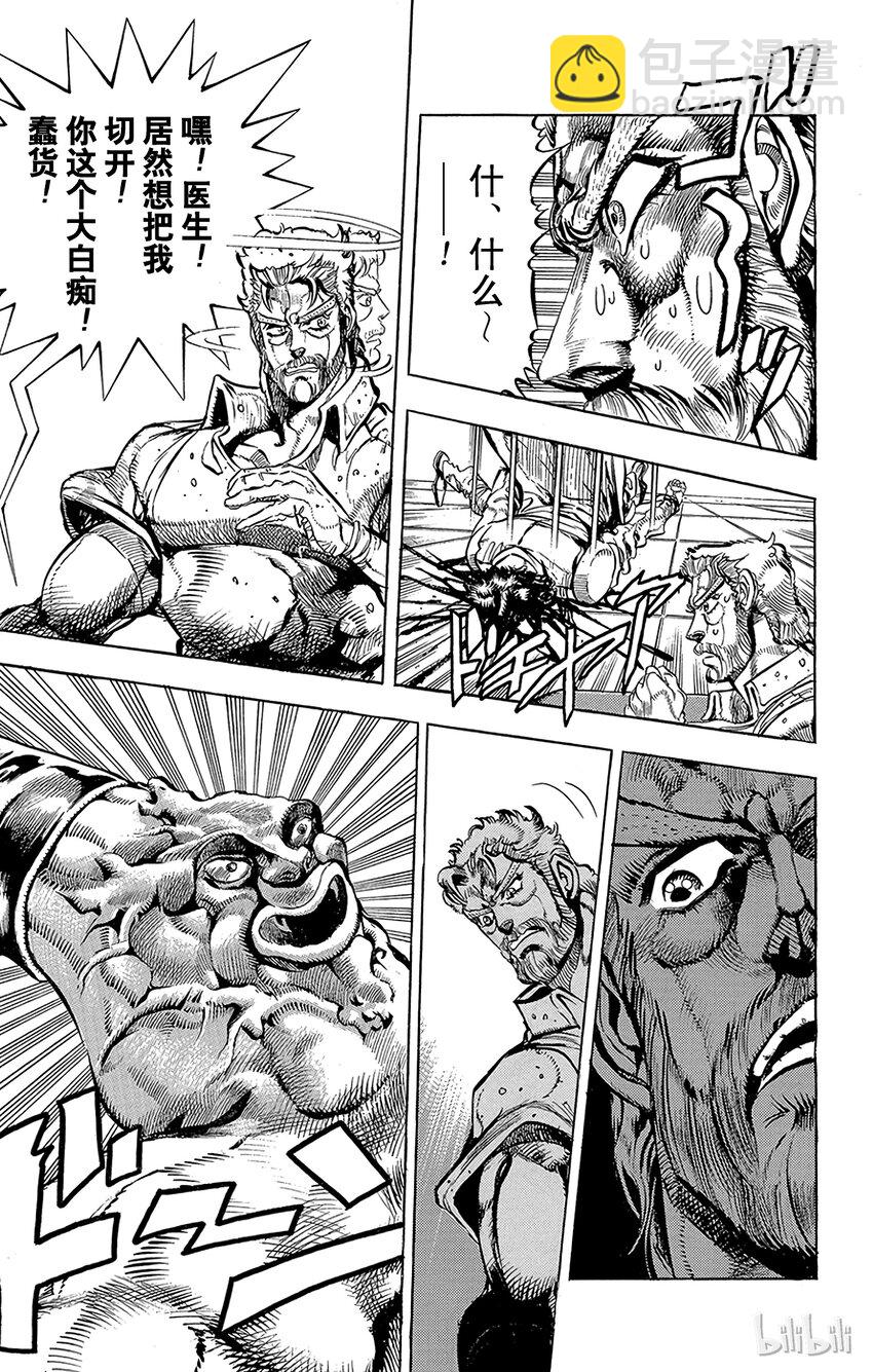 《乔乔的奇妙冒险（1-5部)》147 女帝 其2 第15页