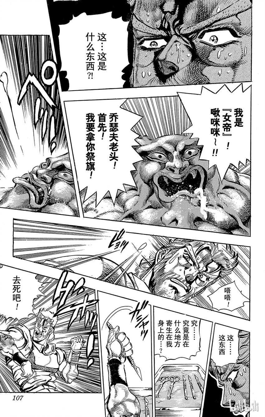 《乔乔的奇妙冒险（1-5部)》147 女帝 其2 第17页