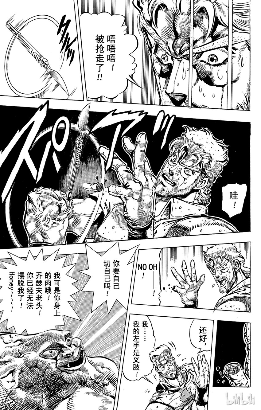 《乔乔的奇妙冒险（1-5部)》147 女帝 其2 第19页