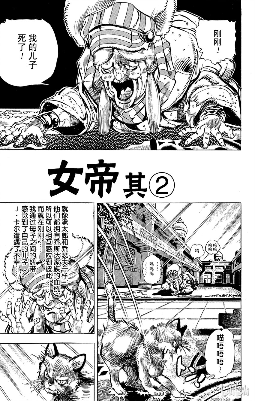 《乔乔的奇妙冒险（1-5部)》147 女帝 其2 第1页