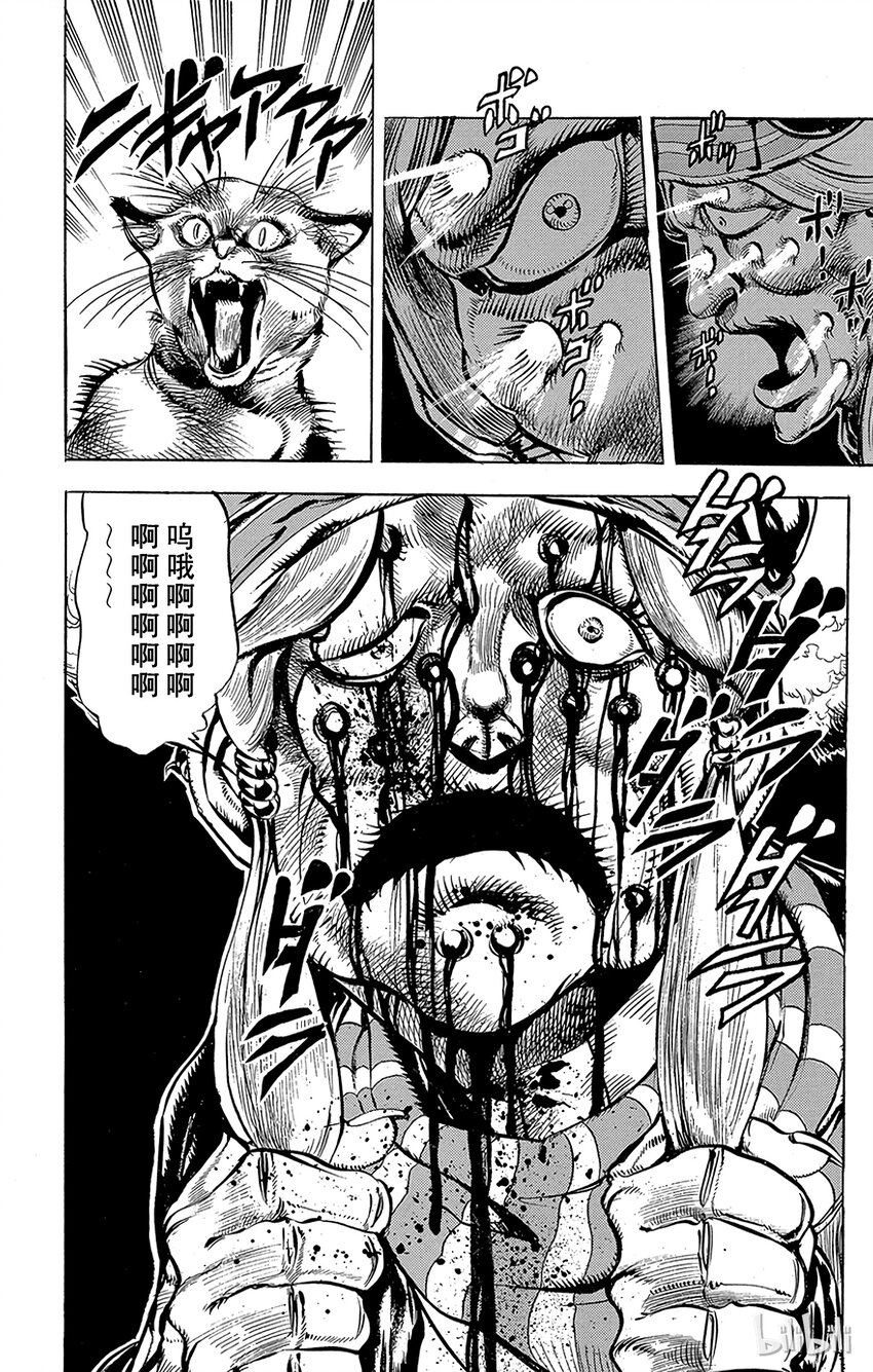 《乔乔的奇妙冒险（1-5部)》147 女帝 其2 第2页