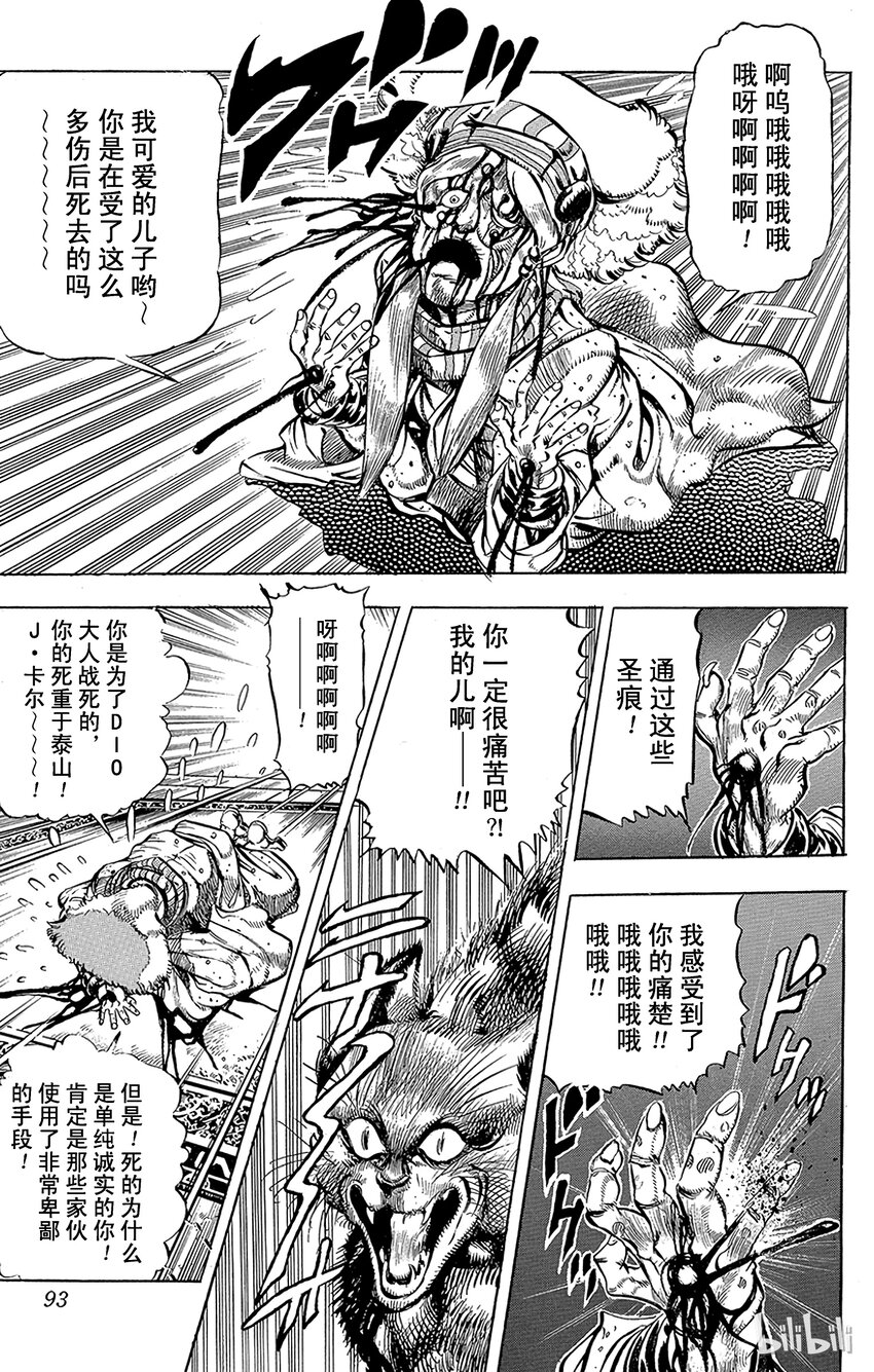 《乔乔的奇妙冒险（1-5部)》147 女帝 其2 第3页