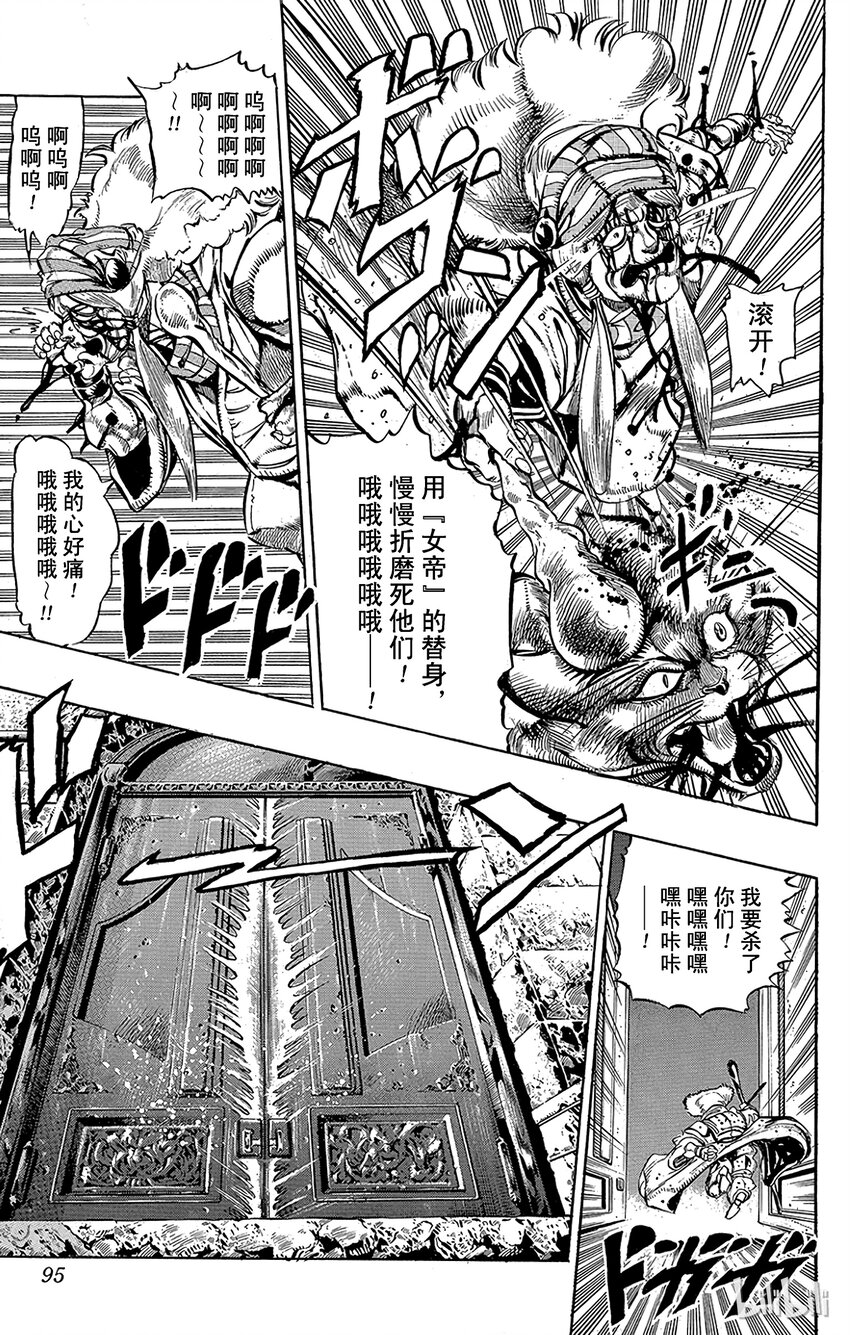 《乔乔的奇妙冒险（1-5部)》147 女帝 其2 第5页