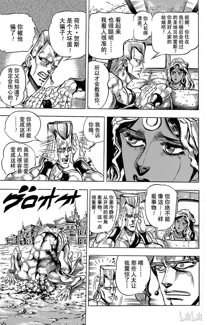 《乔乔的奇妙冒险（1-5部)》147 女帝 其2 第7页