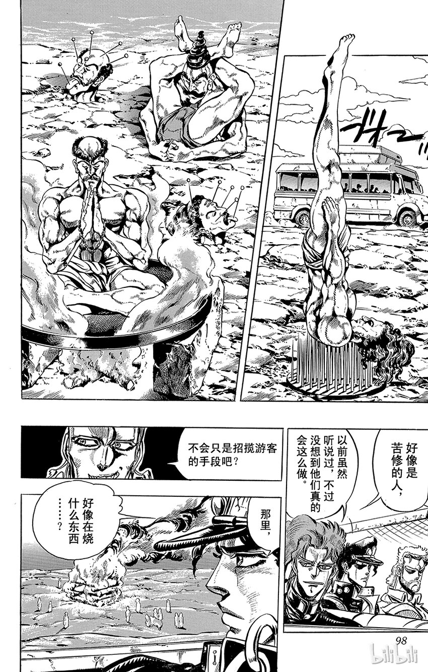 《乔乔的奇妙冒险（1-5部)》147 女帝 其2 第8页