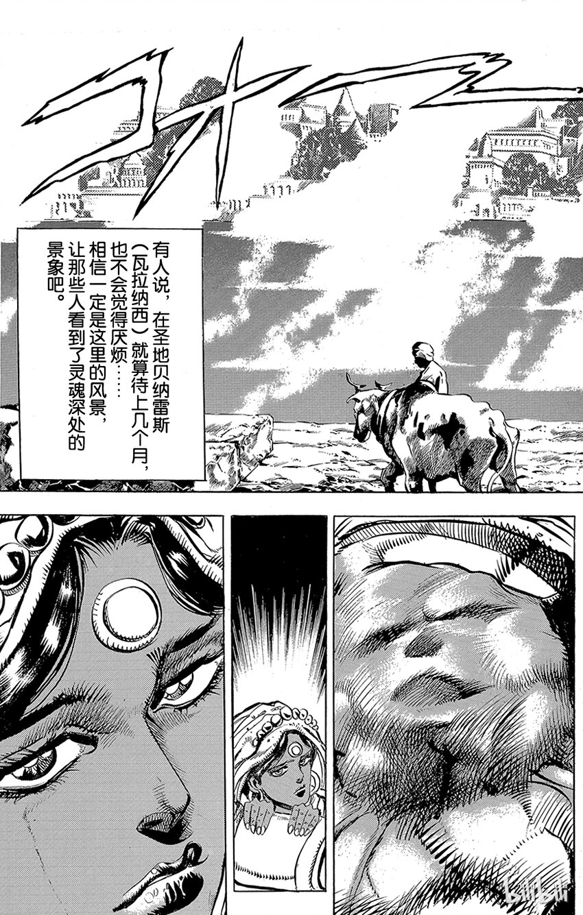 《乔乔的奇妙冒险（1-5部)》147 女帝 其2 第11页