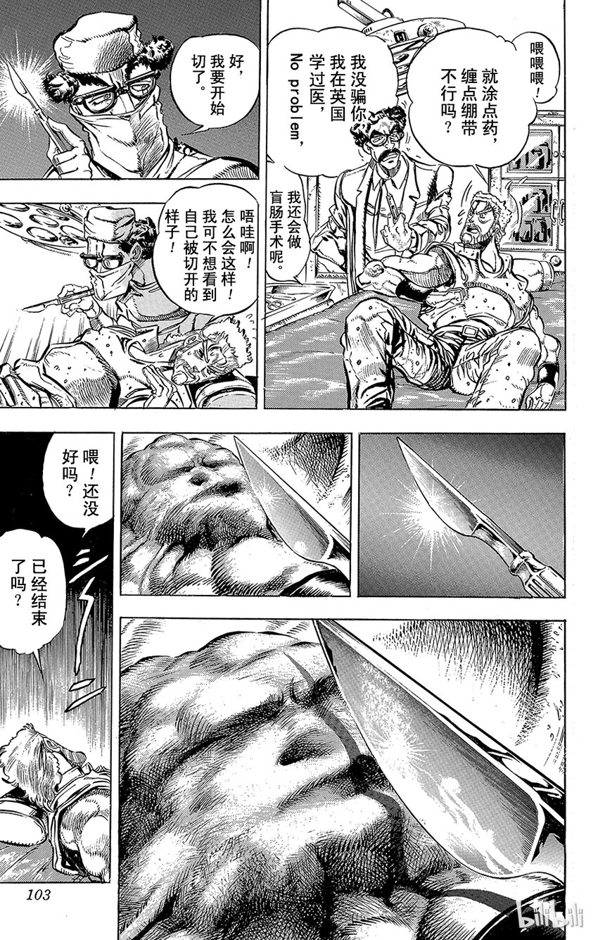 《乔乔的奇妙冒险（1-5部)》147 女帝 其2 第13页