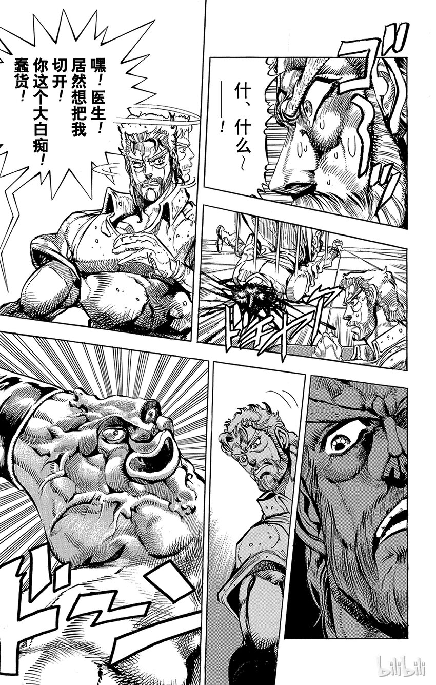 《乔乔的奇妙冒险（1-5部)》147 女帝 其2 第15页
