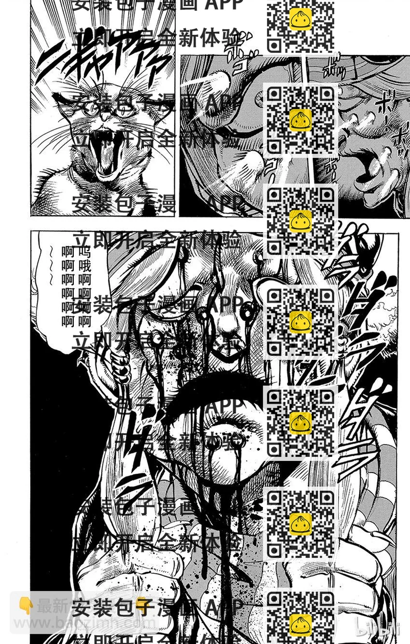 《乔乔的奇妙冒险（1-5部)》147 女帝 其2 第2页