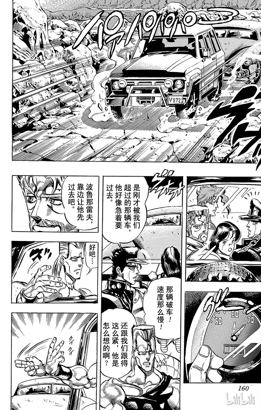 《乔乔的奇妙冒险（1-5部)》150 命运 其1 第10页