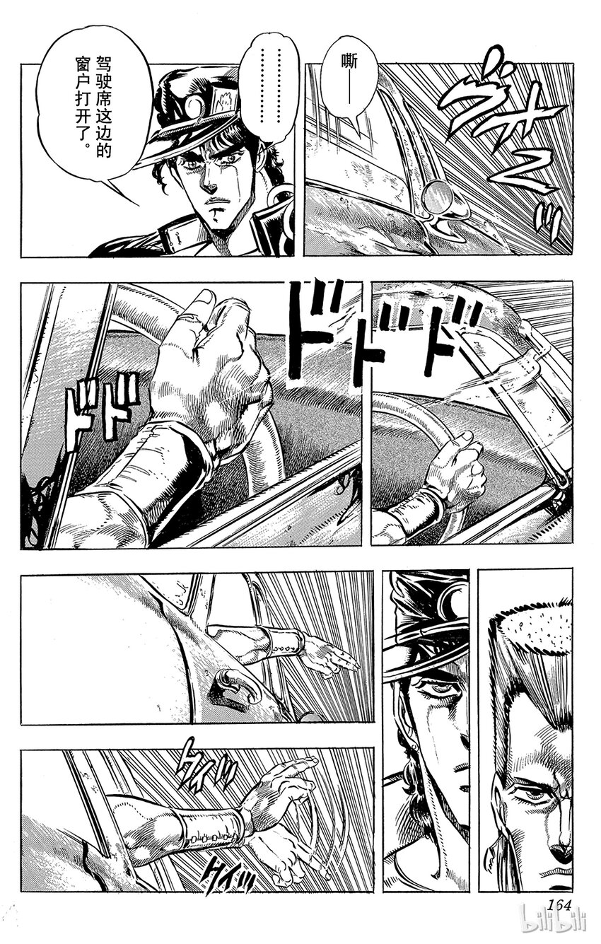《乔乔的奇妙冒险（1-5部)》150 命运 其1 第14页