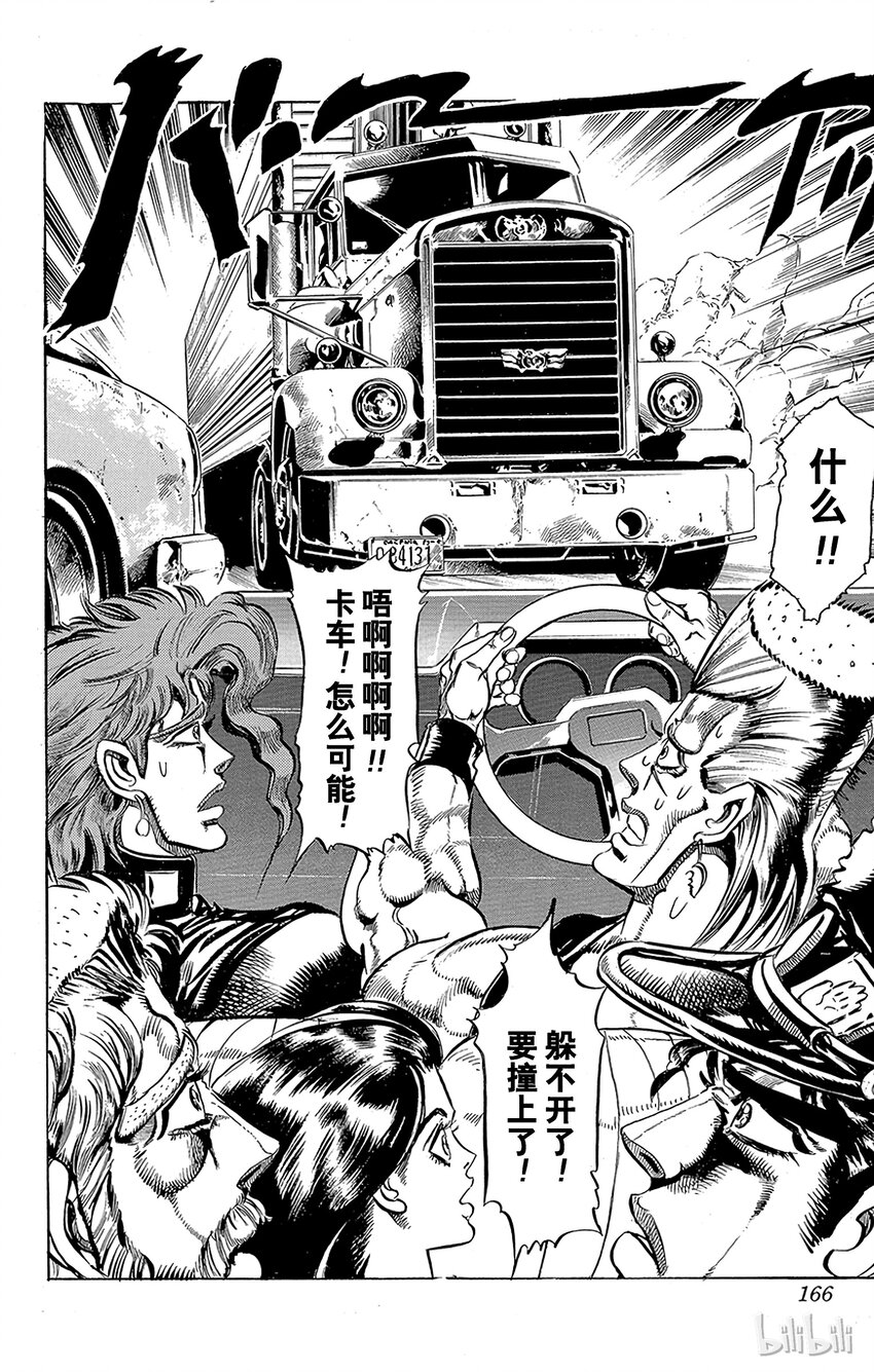 《乔乔的奇妙冒险（1-5部)》150 命运 其1 第16页