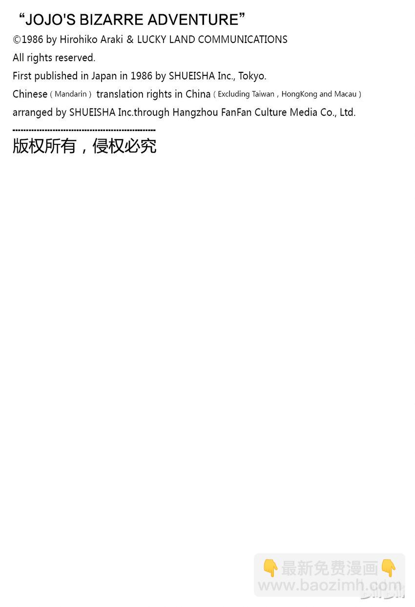 《乔乔的奇妙冒险（1-5部)》150 命运 其1 第20页