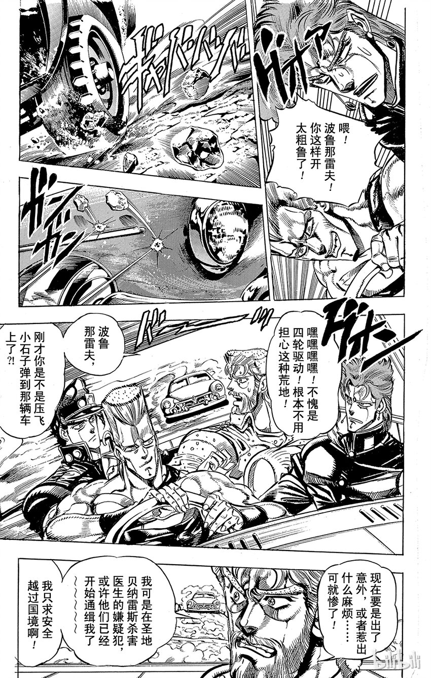 《乔乔的奇妙冒险（1-5部)》150 命运 其1 第3页