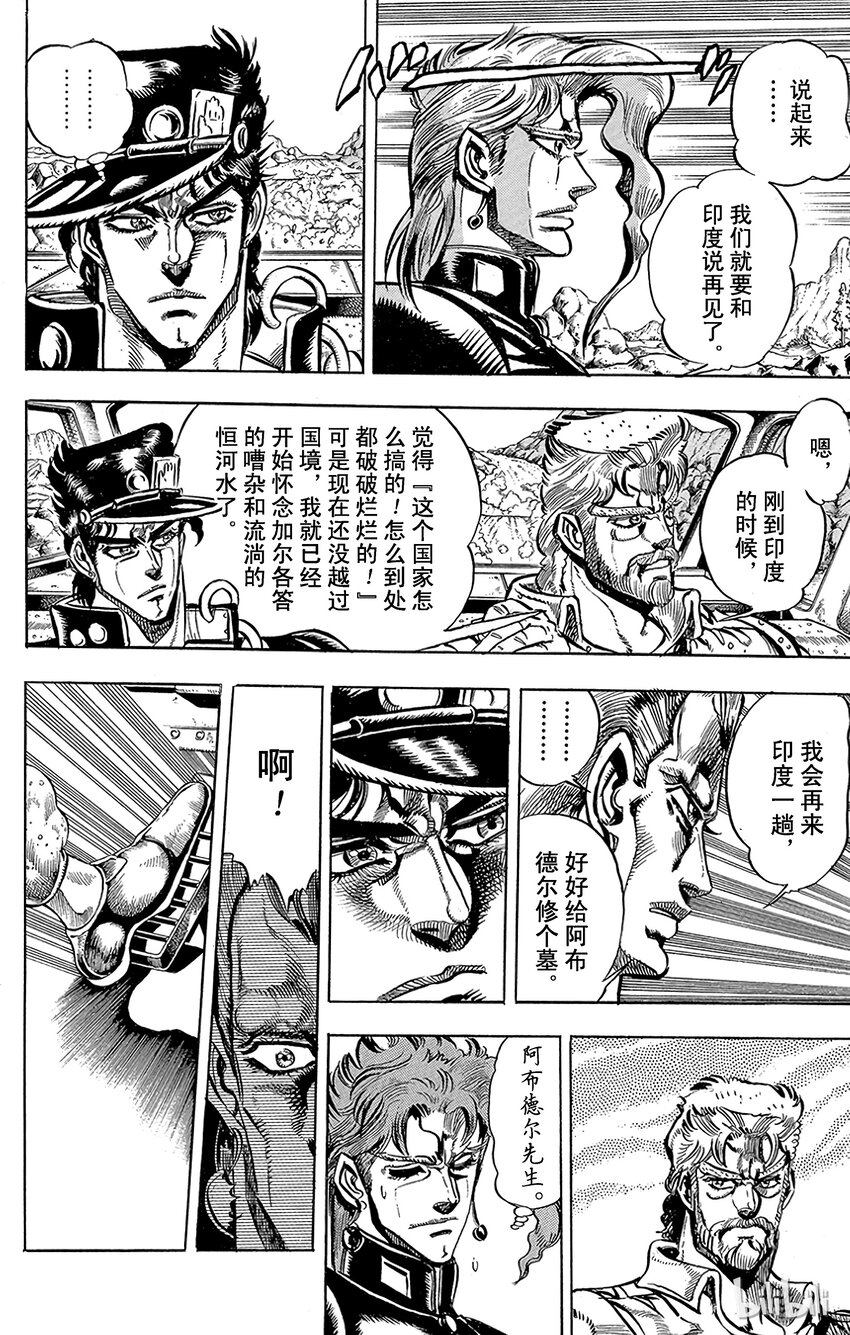 《乔乔的奇妙冒险（1-5部)》150 命运 其1 第4页