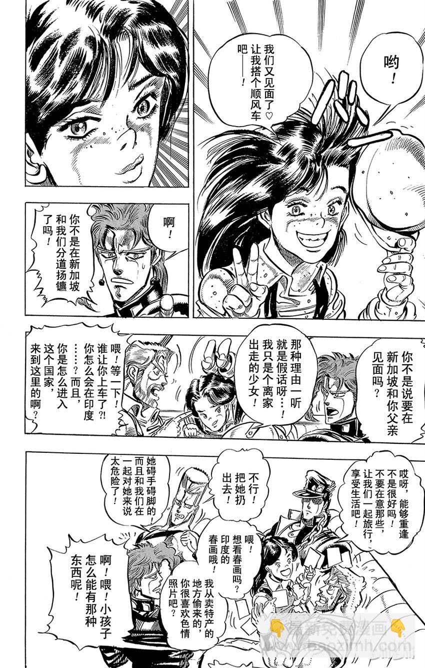 《乔乔的奇妙冒险（1-5部)》150 命运 其1 第6页