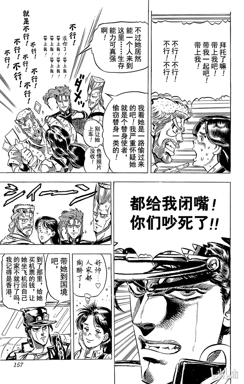 《乔乔的奇妙冒险（1-5部)》150 命运 其1 第7页
