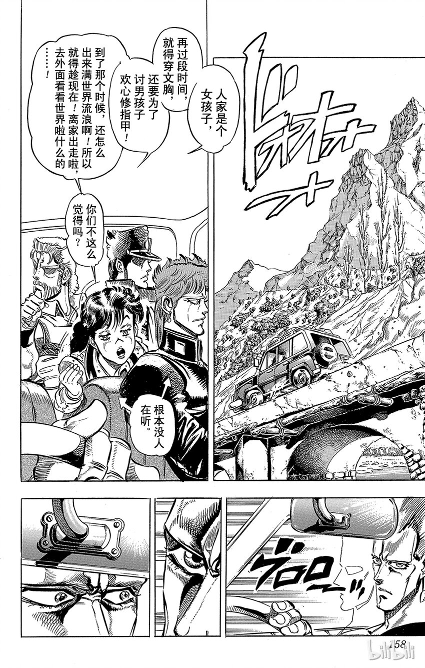 《乔乔的奇妙冒险（1-5部)》150 命运 其1 第8页
