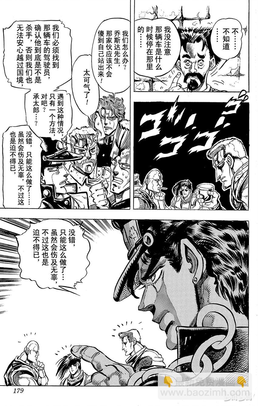 《乔乔的奇妙冒险（1-5部)》151 命运 其2 第10页