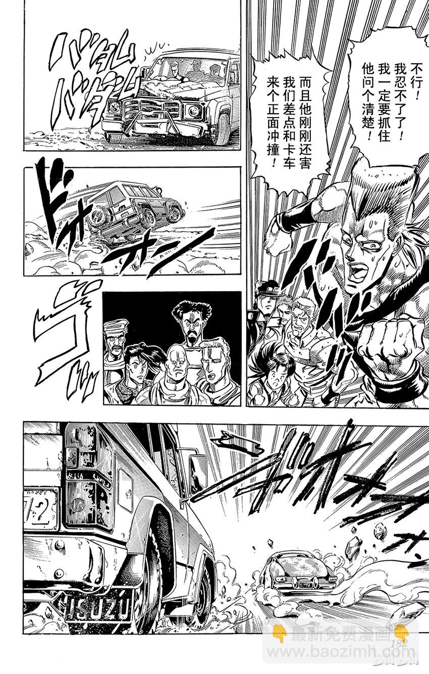 《乔乔的奇妙冒险（1-5部)》151 命运 其2 第13页
