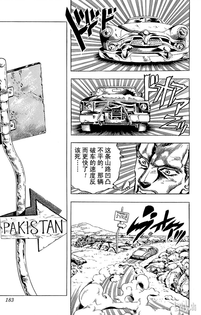 《乔乔的奇妙冒险（1-5部)》151 命运 其2 第14页